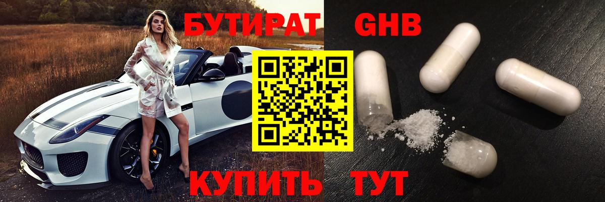 Бутират 99% Нижний Тагил