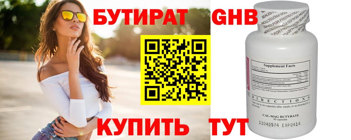 Нижний Тагил  Бутират  Вход с VPN  Бутират 1.4BDO 