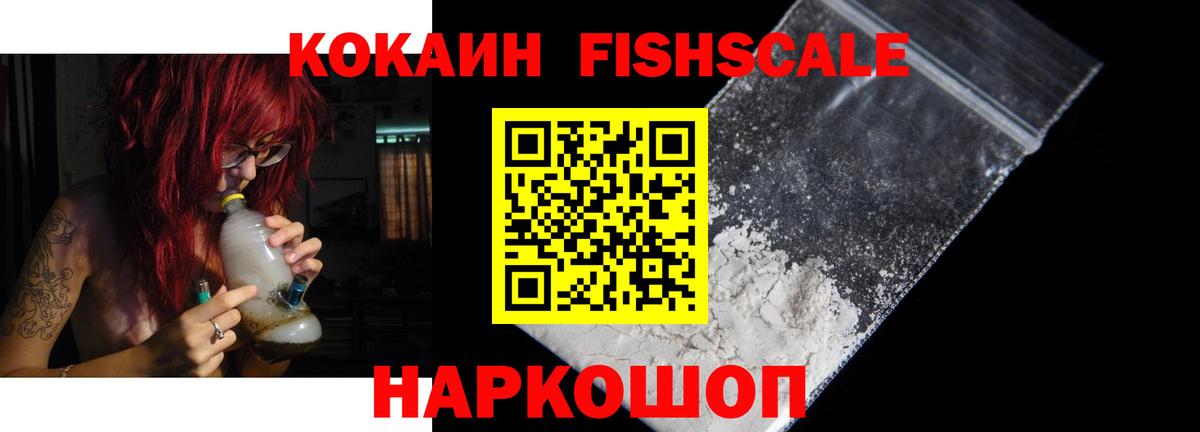 COCAIN VHQ  Cocaine Fish Scale  Вход с VPN  Нижний Тагил 