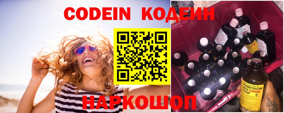 Нижний Тагил  Кодеин напиток Lean (лин)  Codein напиток Lean (лин)  Вход с VPN 